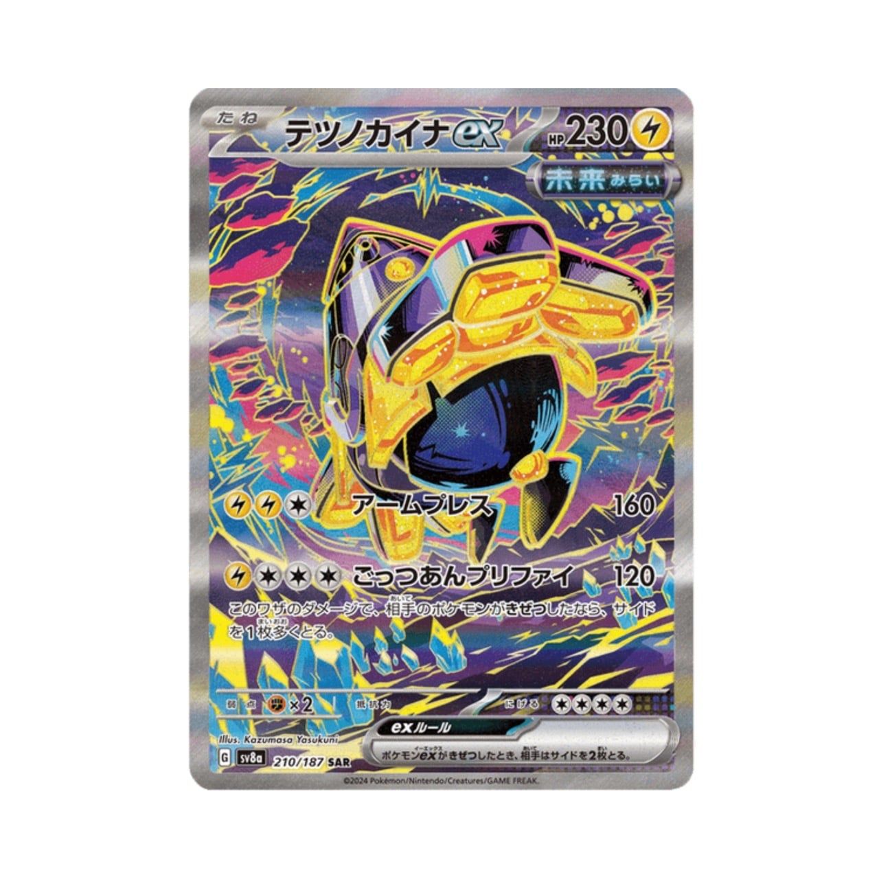  Iron Hands ex SAR [ 210/187 SV8a ] Terastal Fest ex Japanese Pokemon Card 
