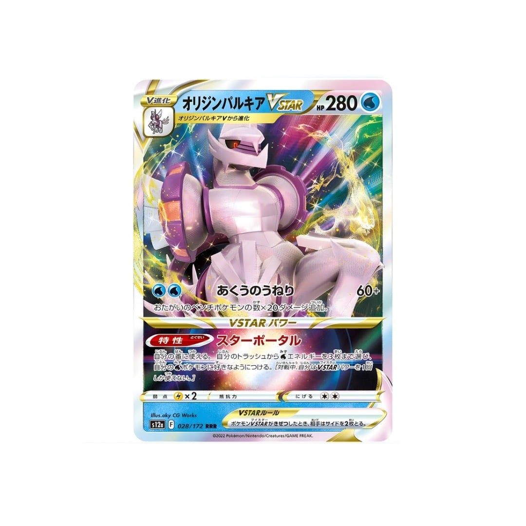  Origin Forme Palkia VSTAR RRR [ s12a 028/172 ] High Class Pack "VSTAR Universe" 