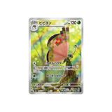  Vivillon AR [ SV8 107/106 ] Expansion Pack "Supercharged Breaker / Super Electric Breaker" 