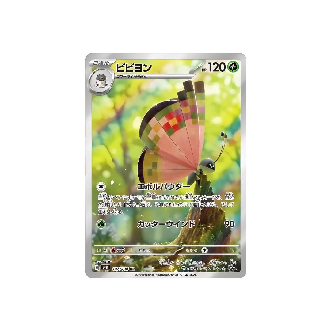  Vivillon AR [ SV8 107/106 ] Expansion Pack "Supercharged Breaker / Super Electric Breaker" 