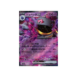  Banette ex [ 041/078 sv1V ] RR Violet ex Pokemon Card Japanese Near Mint 