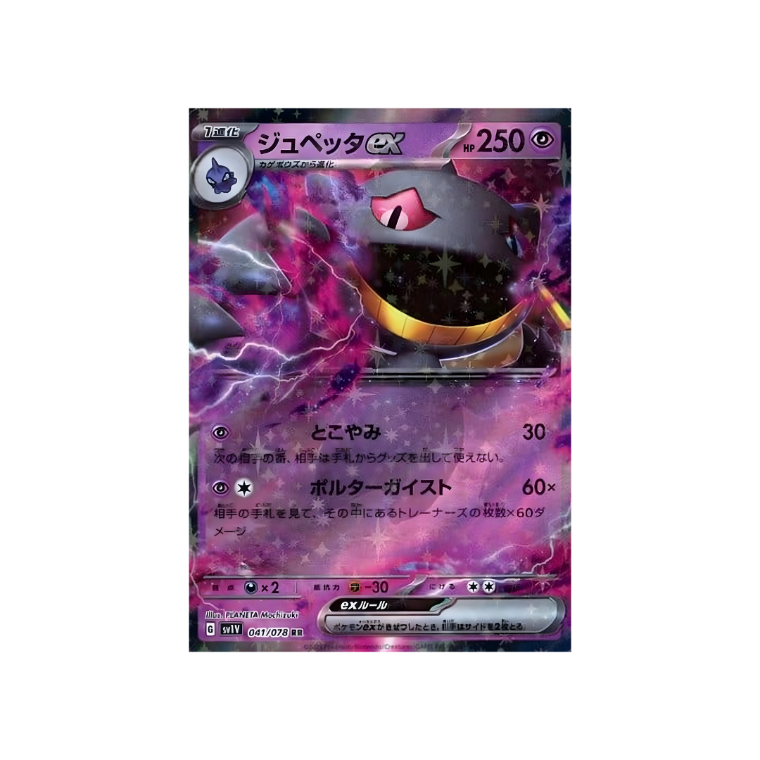  Banette ex [ 041/078 sv1V ] RR Violet ex Pokemon Card Japanese Near Mint 