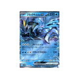  Black Kyurem ex Holo RR [ 011/064 SV7a ] Paradise Dragona Japanese Pokemon Card 