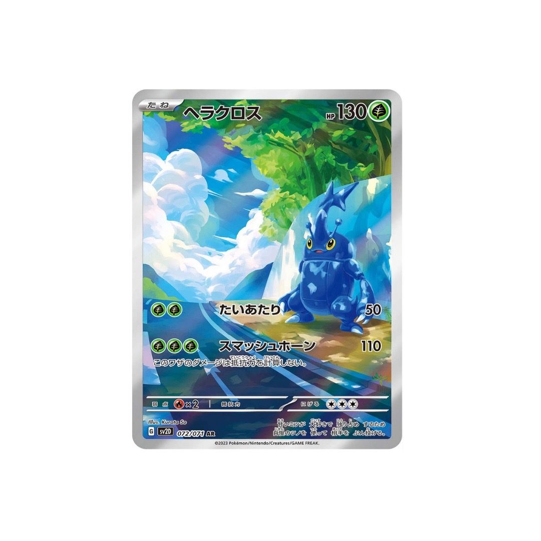  Heracross AR [ SV2D 072/071 ] Expansion Pack "Clay burst" 