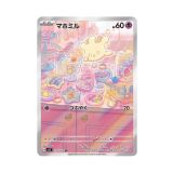  Milcery [ 110/102 SV7 ] Scarlet & Violet Miracle Japanese Pokemon Card 