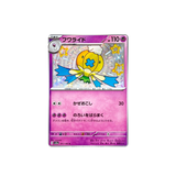  Shiny Drifblim S [ 261/190 SV4a ] Shiny Treasure ex - Pokemon Card Japanese 