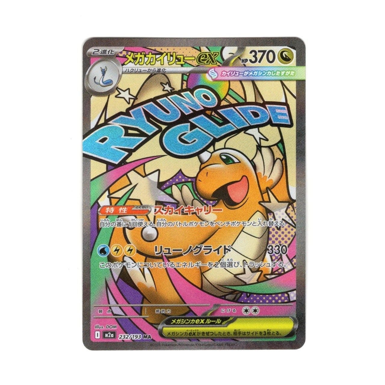  Mega Dragonite ex MA [ 232/193 M2a ] Mega Dream EX JAPANESE Pokemon Card 