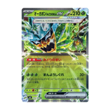  Teal Mask Ogerpon ex Holo RR [ 016/101 SV6 ] Transformation Mask Japanese Pokemon card 