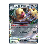  Slaking ex Holo RR 0 [ 84/106 SV8 ] Super Electric Breaker Japanese Pokemon Card 