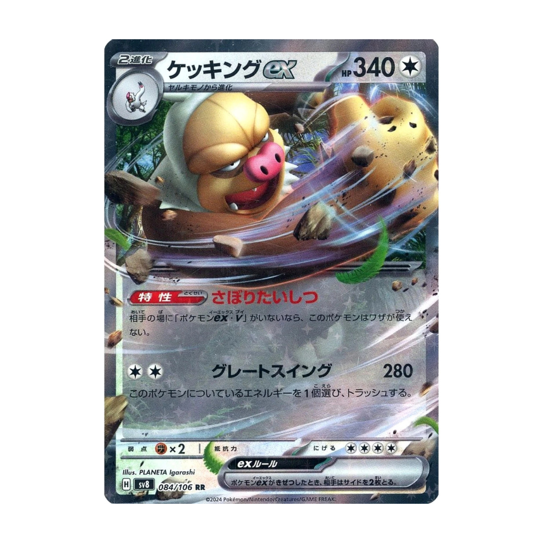  Slaking ex Holo RR 0 [ 84/106 SV8 ] Super Electric Breaker Japanese Pokemon Card 