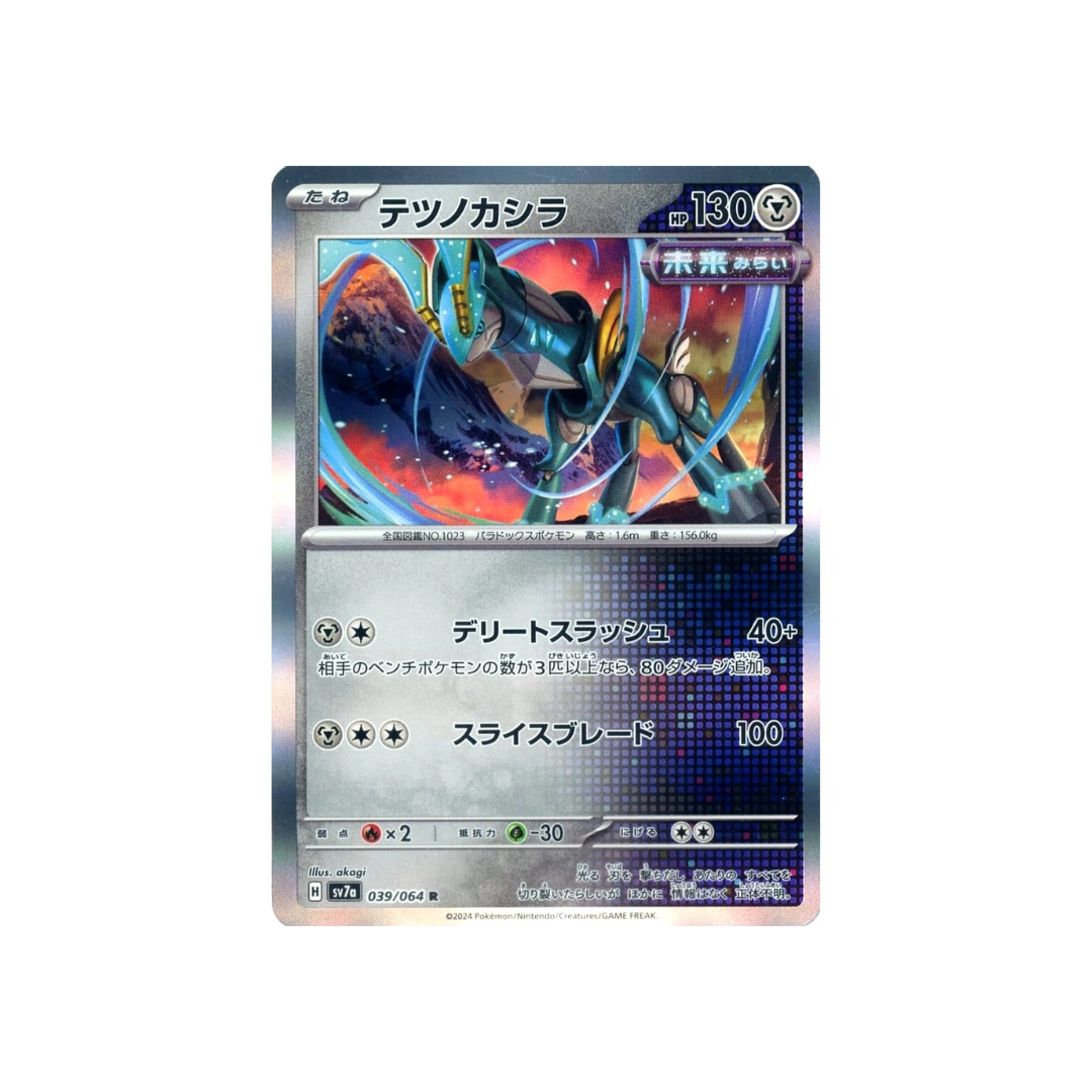  Iron Crown Holo R [ 039/064 SV7a ] Paradise Dragona Japanese Pokemon Card 