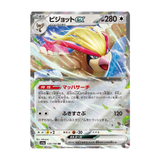  PIDGEOT 139/190 SV4A SHINY TREASURE EX JAPANESE POKEMON DOUBLE RARE 