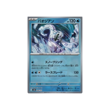  Chien-Pao Master Ball Reverse Holo 048/187 Terastal Fest ex pokemon card Japan 