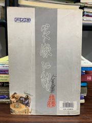 Tiếu ngạo giang hồ – Kim Dung - ảnh 2