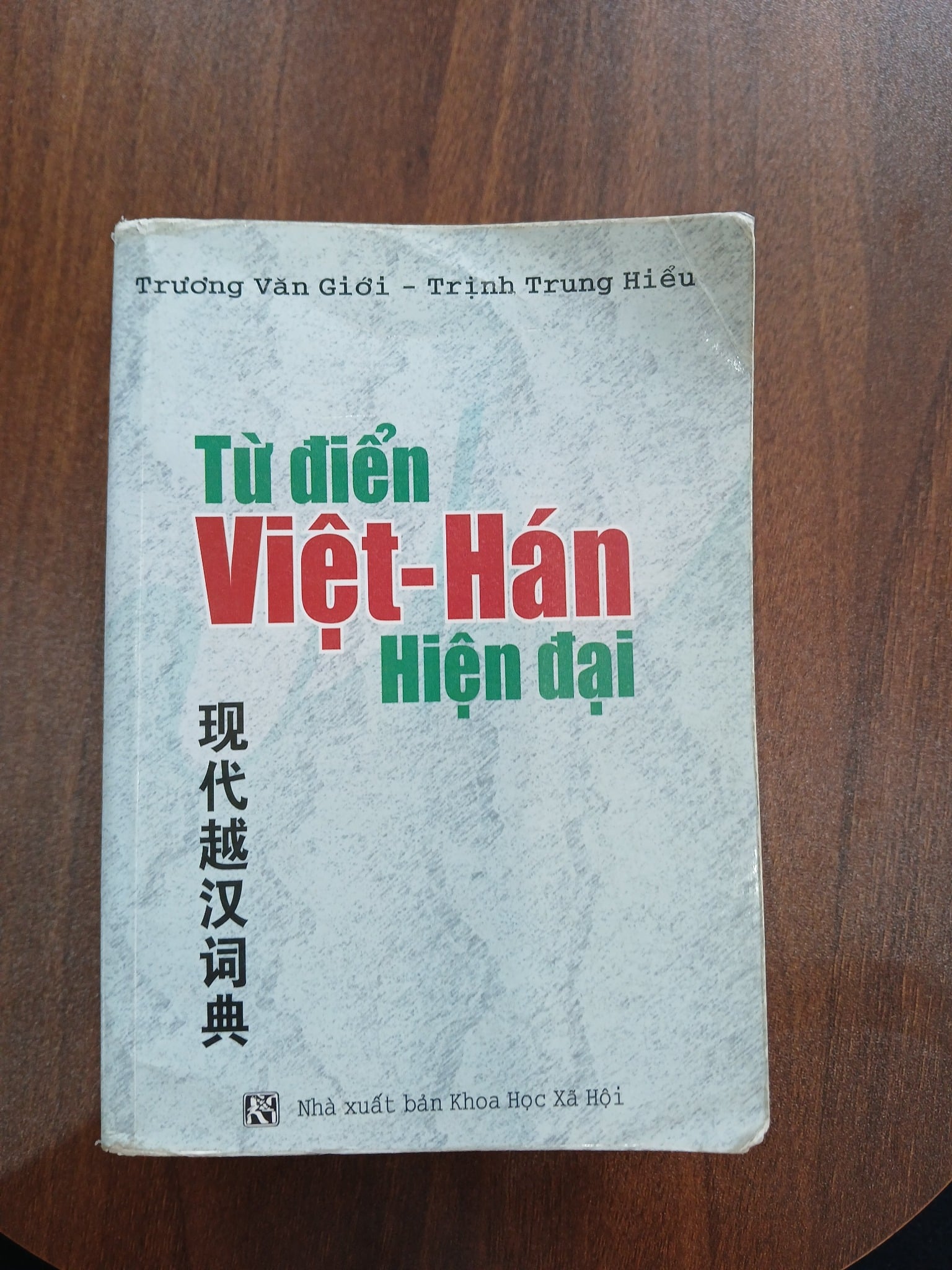 Từ Điển Việt Hán Hiện Đại - Trương Văn Giới, Trịnh Trung Hiếu