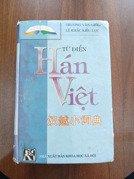 Từ Điển Hán Việt - Trương Văn Giới, Lê Khắc Kiều Lục