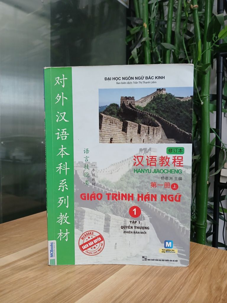 Giáo Trình Hán Ngữ Tập 1 (Quyển Thượng, Phiên Bản Mới)