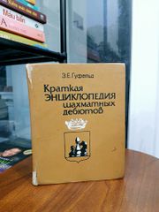 Э. Е. Гуфельд (Sách Cờ Vua) – Eduard Gufeld - ảnh 1