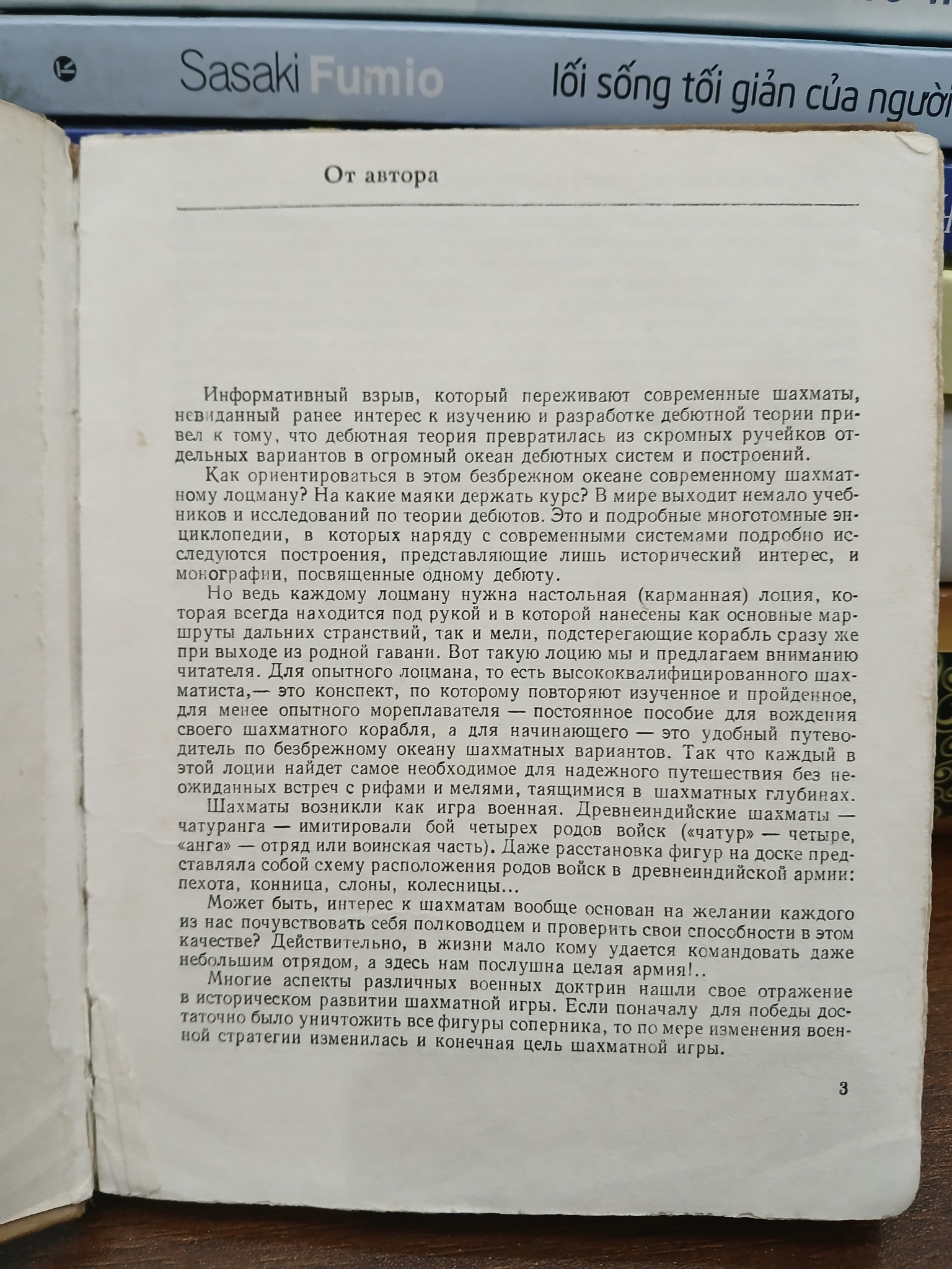 Э. Е. Гуфельд (Sách Cờ Vua) – Eduard Gufeld