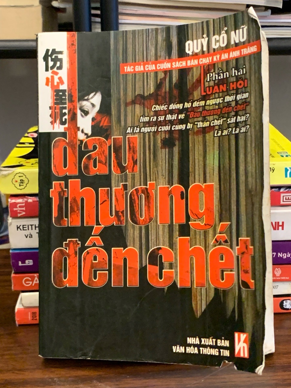 Đau thương đến chết (Phần hai: Luân hồi) – Quỷ Cổ Nữ
