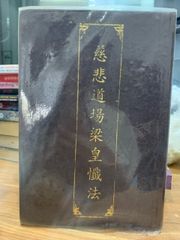 Lương hoàng sám -NXB Tôn giáo - ảnh 5