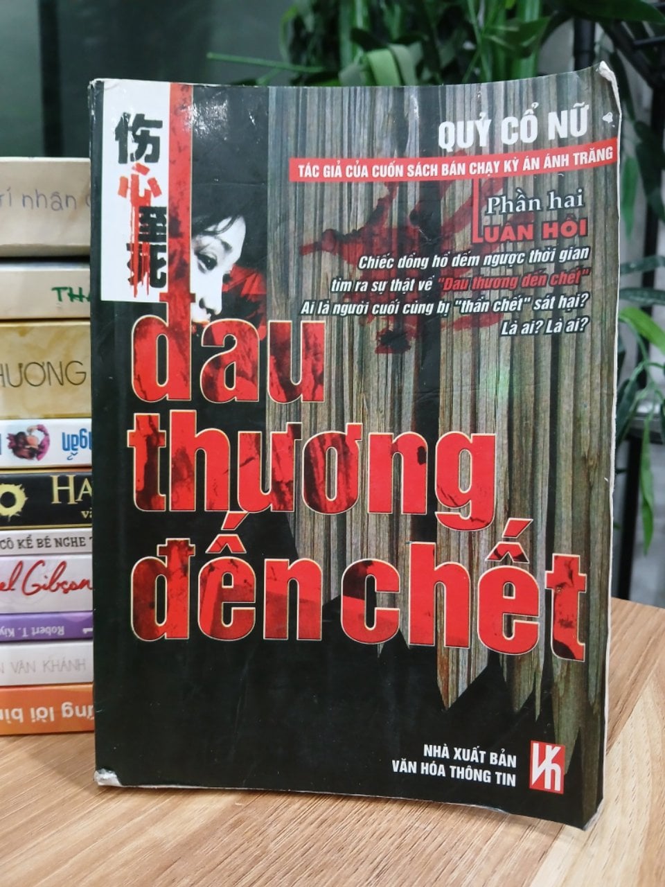 Đau thương đến chết (Phần hai: Luân hồi) – Quỷ Cổ Nữ