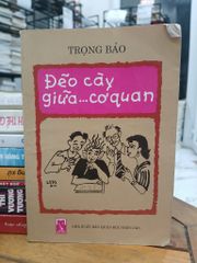 Đẽo cày giữa... cơ quan- Trọng Bảo - ảnh 1