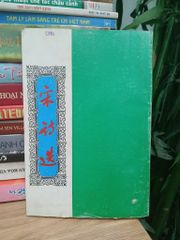Thơ Tống - Văn Học Cổ Điển Trung Quốc - 1991 - ảnh 2