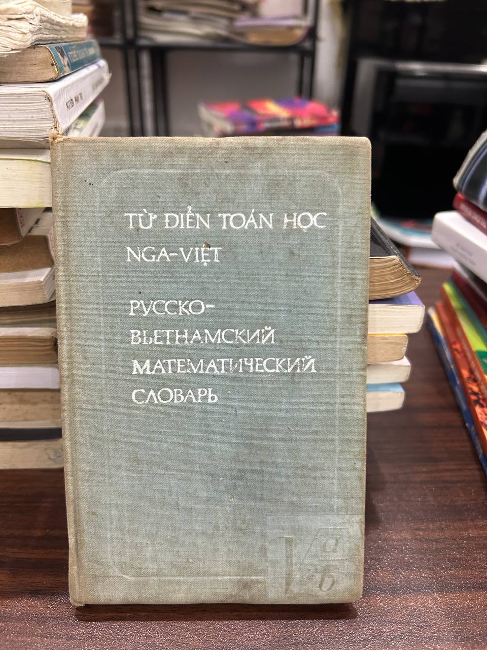 Từ Điển Toán Học Nga-Việt - N/A