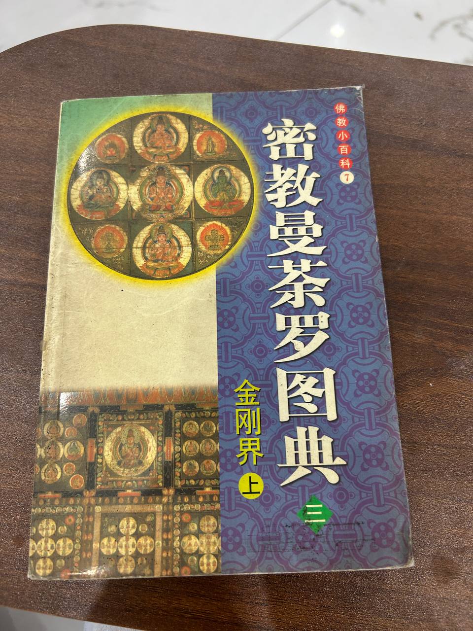 Mật Giáo Mạn Trà La Đồ Điển (Kim Cương Giới Thượng) - Không rõ