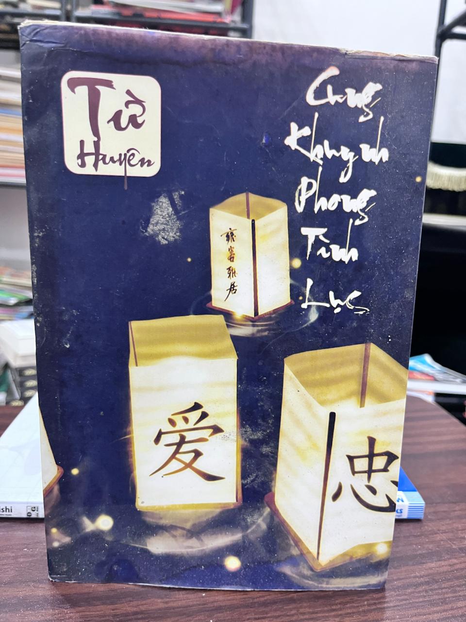 Từ Huyền - Cung Khuynh Phong Tình Lục - Không rõ