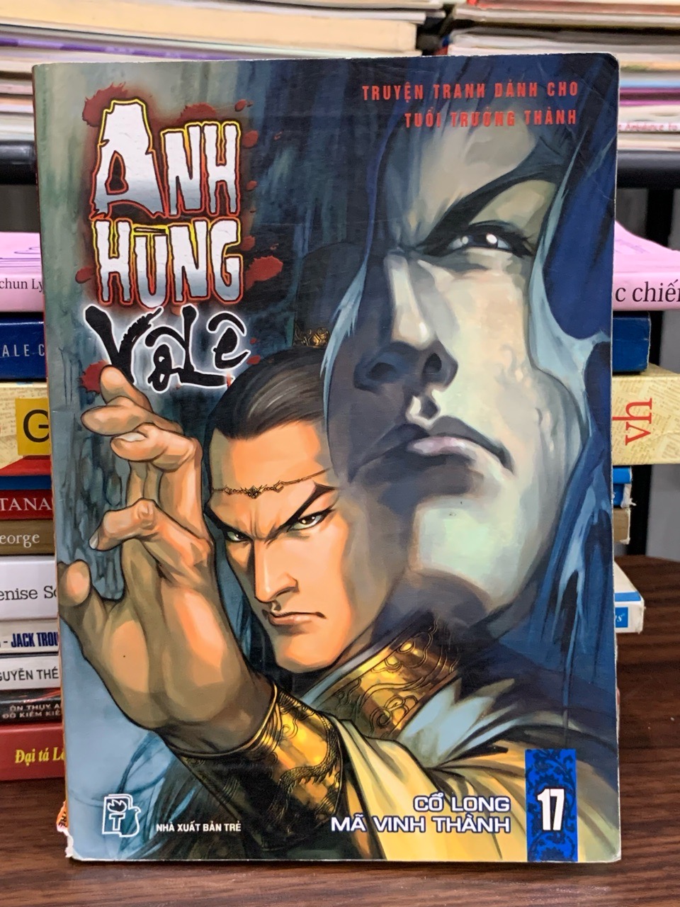 Anh hùng vô lệ 17 — Cổ Long Mã Vinh Thành
