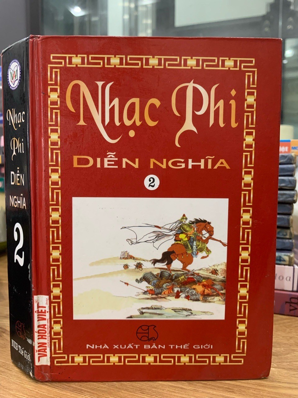 Nhạc phi diễn nghĩa 2-NXB thế giới