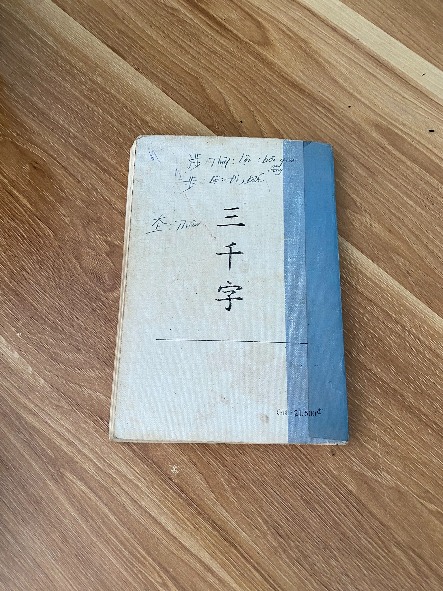 Tam Thiên Tự (Sách không có tác giả cụ thể, được biên soạn lại qua nhiều thời kỳ)