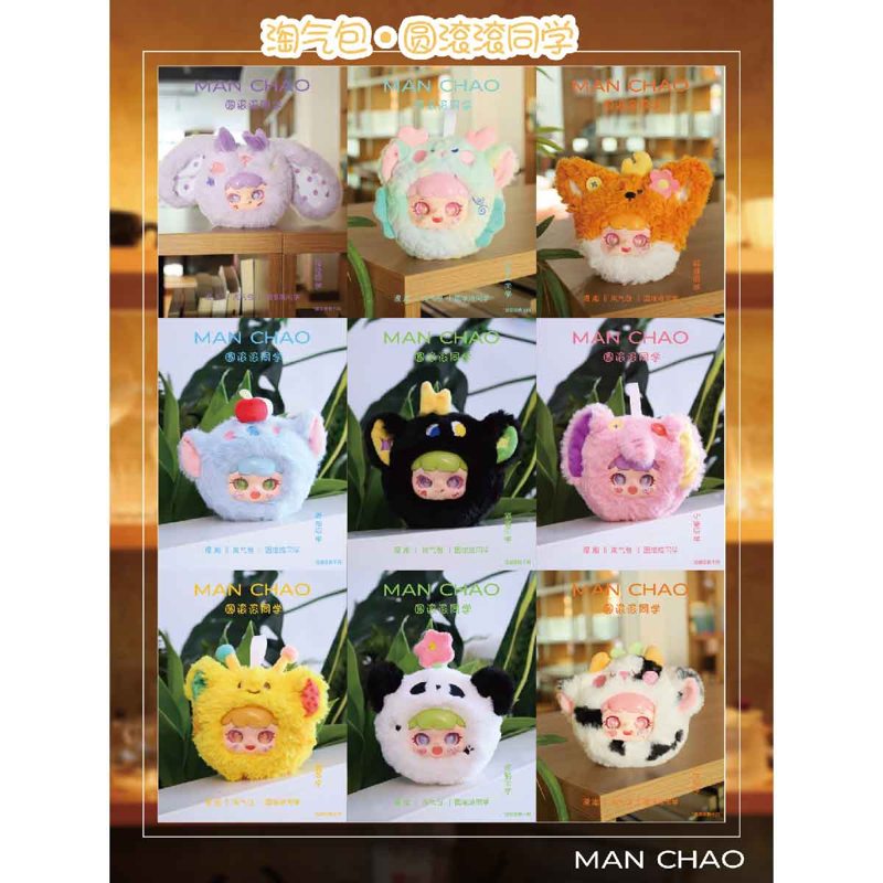 Plush Toy Đồ Chơi Nhồi Bông Manchao Second Generation & Plush Animal Mc0493 (Giao Mẫu Ngẫu Nhiên)