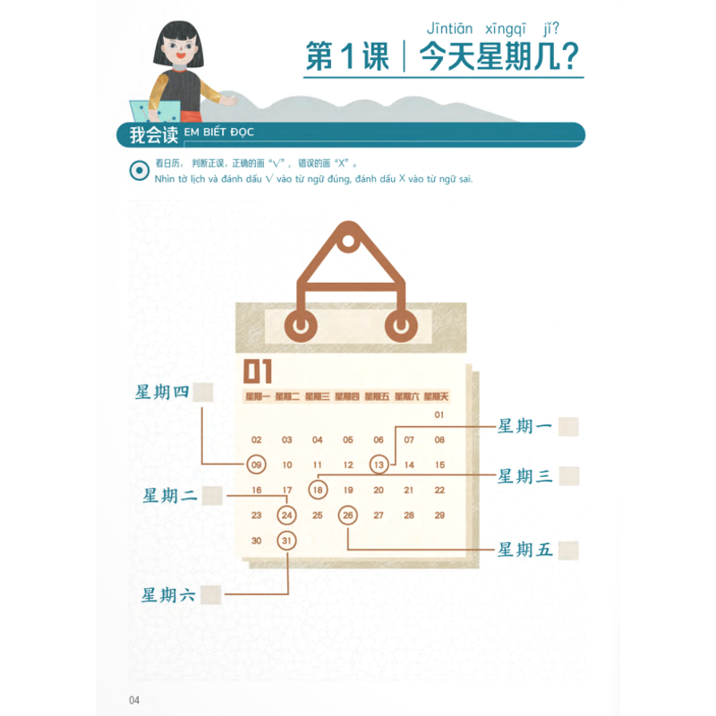 Trải Nghiệm Tiếng Trung Dành Cho Học Sinh Tiểu Học - Tập 2 (Sách Bài Tập)