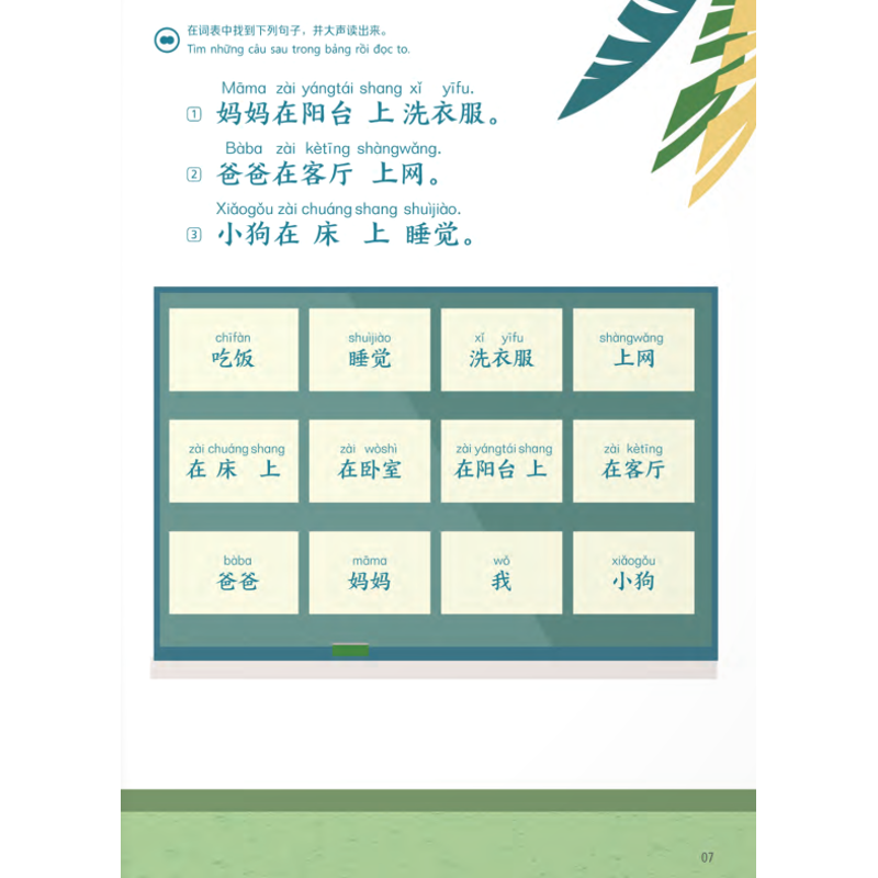 Trải Nghiệm Tiếng Trung Dành Cho Học Sinh Tiểu Học - Tập 5 (Sách Bài Tập)
