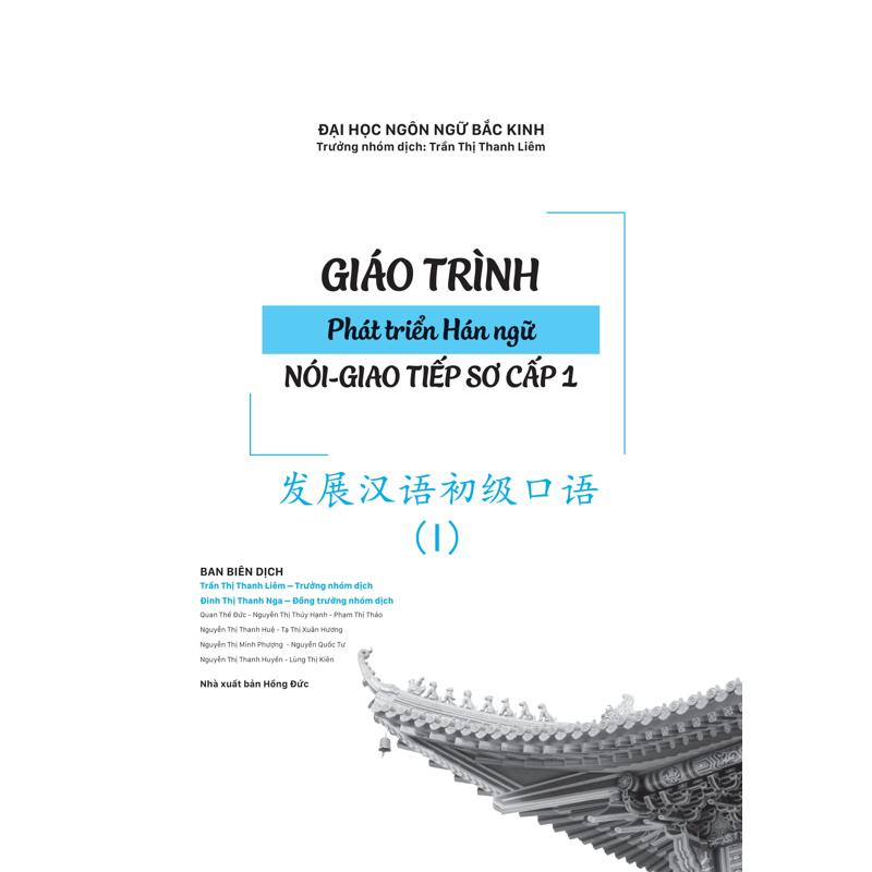 Giáo Trình Phát Triển Hán Ngữ Nói - Giao Tiếp Sơ Cấp 1 (Tái bản năm 2025)
