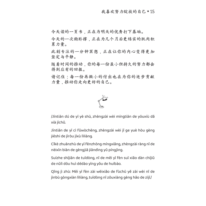 Tôi Thích Dáng Vẻ Nỗ Lực Của Chính Mình - Phiên Bản Song Ngữ Việt-Trung