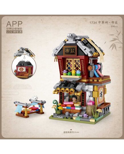 Đồ Chơi Lắp Ráp Cửa Hàng Vải 538pcs 1734