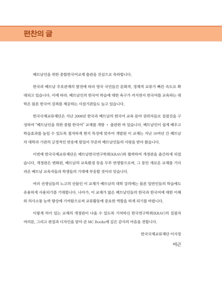 TIẾNG HÀN TỔNG HỢP DÀNH CHO NGƯỜI VIỆT NAM SƠ CẤP 2 - 1 MÀU (TB 2025)