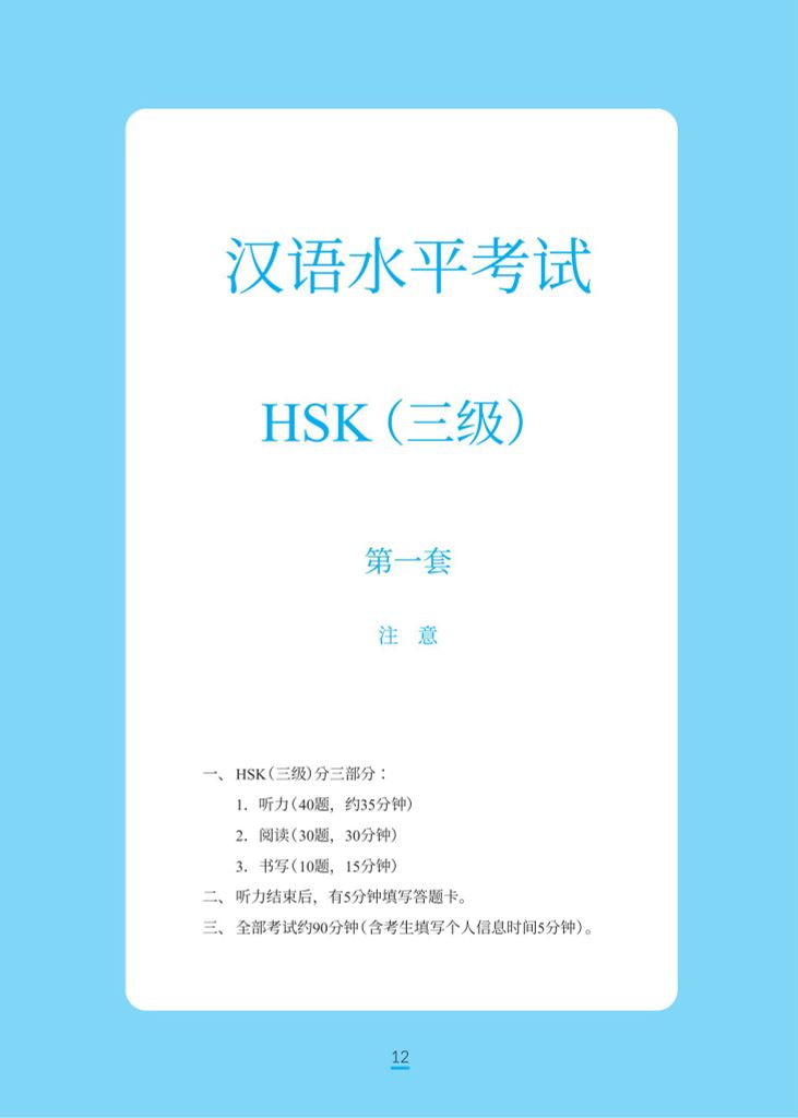 CHINH PHỤC ĐỀ THI HSK 3