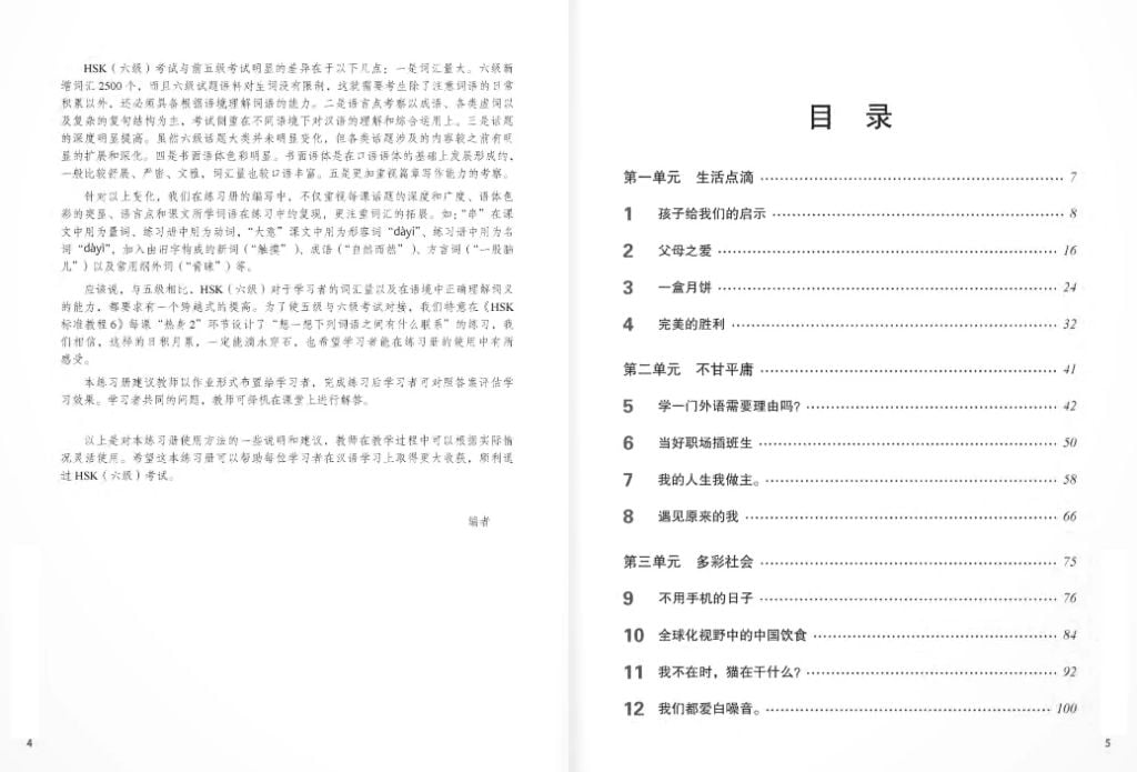 GIÁO TRÌNH CHUẨN HSK 6-BÀI TẬP T1