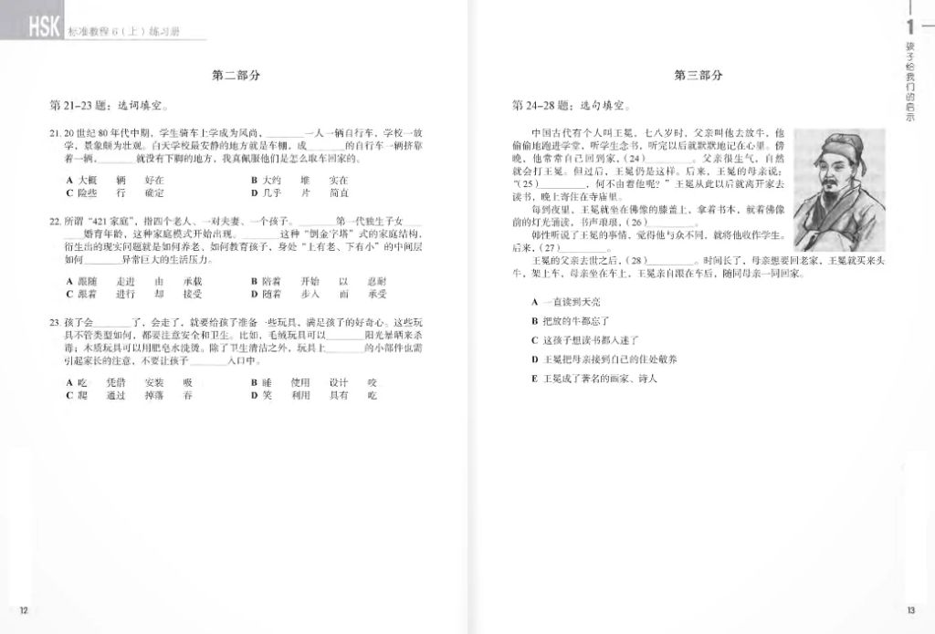 GIÁO TRÌNH CHUẨN HSK 6-BÀI TẬP T1