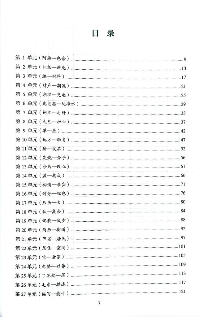 BỘ TIÊU CHUẨN PHÂN CẤP TRÌNH ĐỘ GD TRUNG VĂN QT-GIÁO TRÌNH LUYỆN VÀ... 4