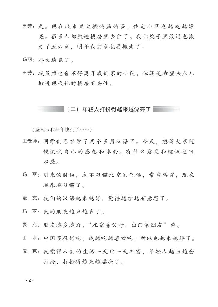 Giáo Trình Hán Ngữ 4 - Tập 2 Quyển Hạ (Phiên Bản Mới)