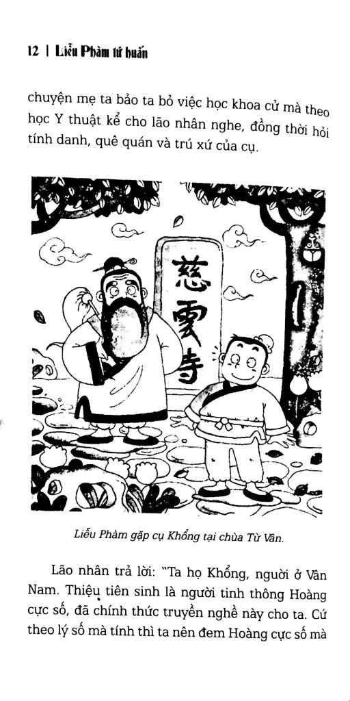 Liễu Phàm Tứ Huấn