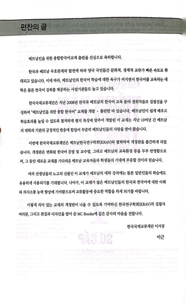 Tiếng Hàn Tổng Hợp Dành Cho Người Việt Nam - Sơ Cấp 1 (Bản đen trắng)