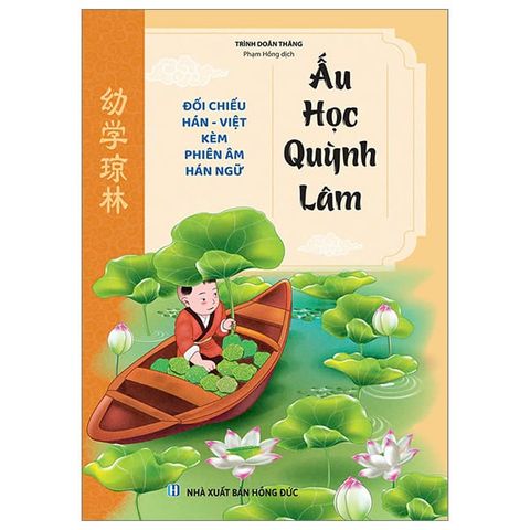 ẤU HỌC QUỲNH LÂM (ĐỐI CHIẾU HÁN VIỆT KÈM PHIÊN ÂM HÁN NGỮ)