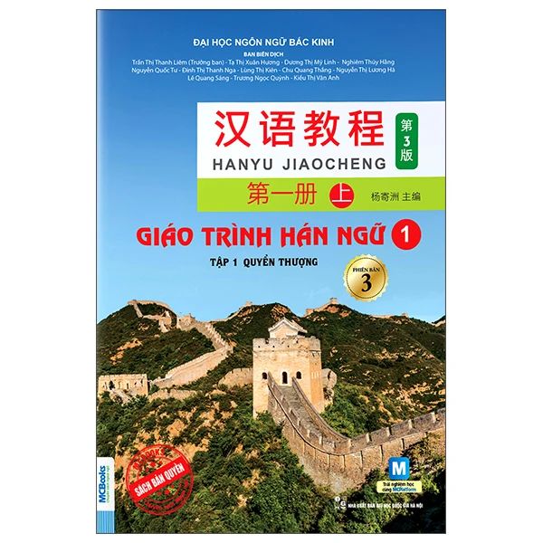 GIÁO TRÌNH HÁN NGỮ 1- TẬP 1 QUYỂN THƯỢNG PHIÊN BẢN 3